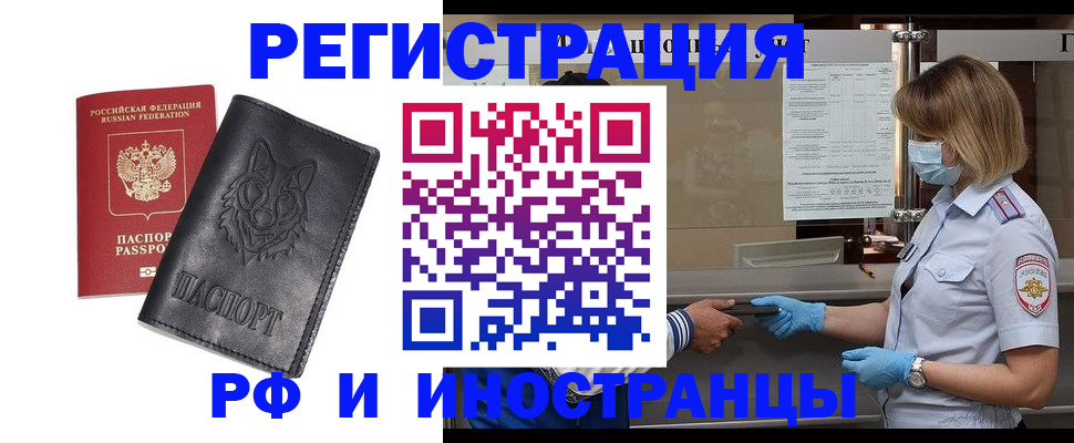 временная регистрация 2025 в Калмыкии