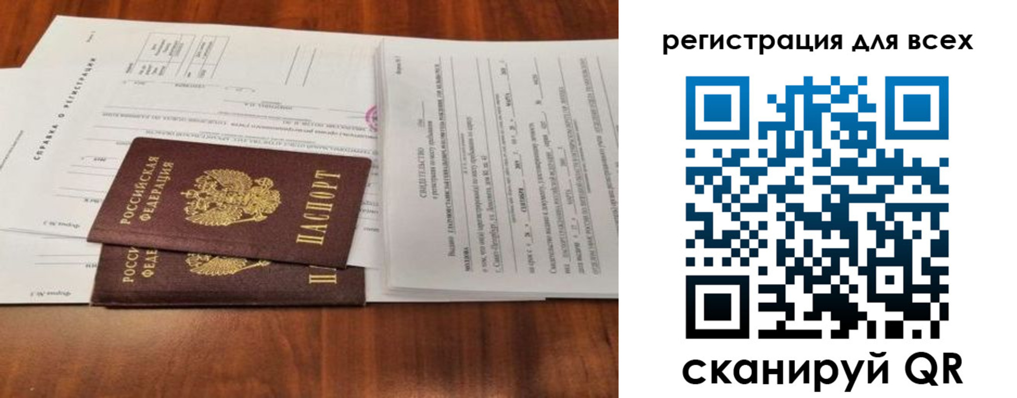 прописка ребенка в Калмыкии