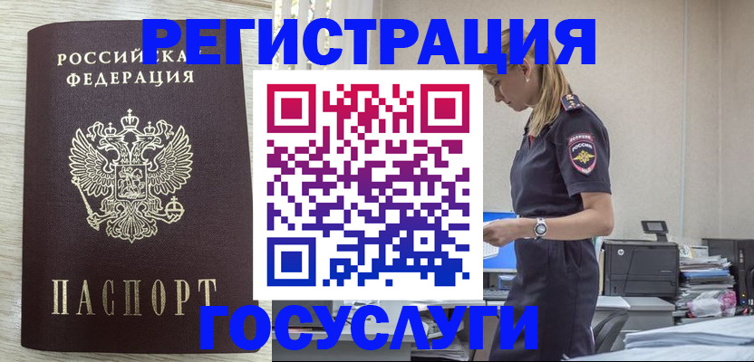 временная регистрация купить в Калмыкии