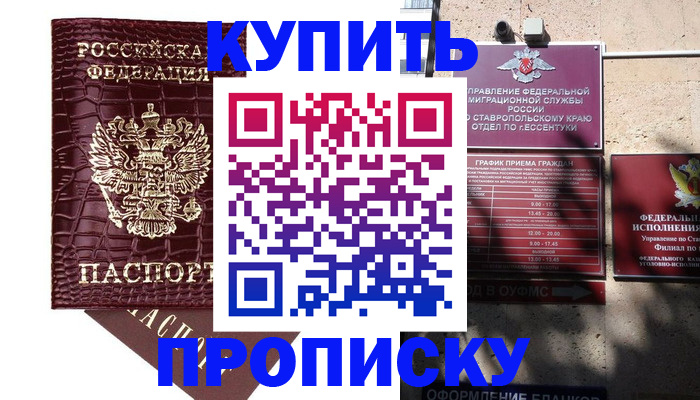 временная регистрация гарантия в Калмыкии