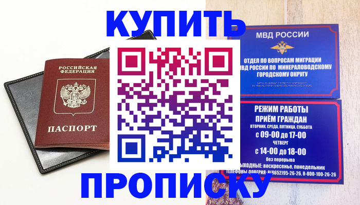 прописка регистрация в Калмыкии