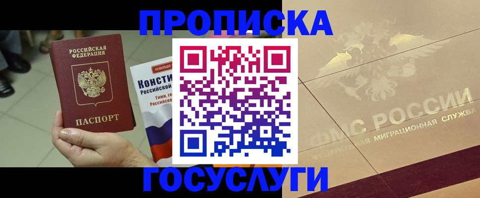 временная регистрация для школы в Калмыкии