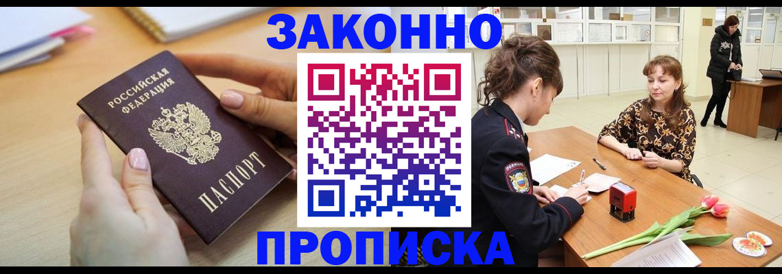 пропишу в квартире в Калмыкии
