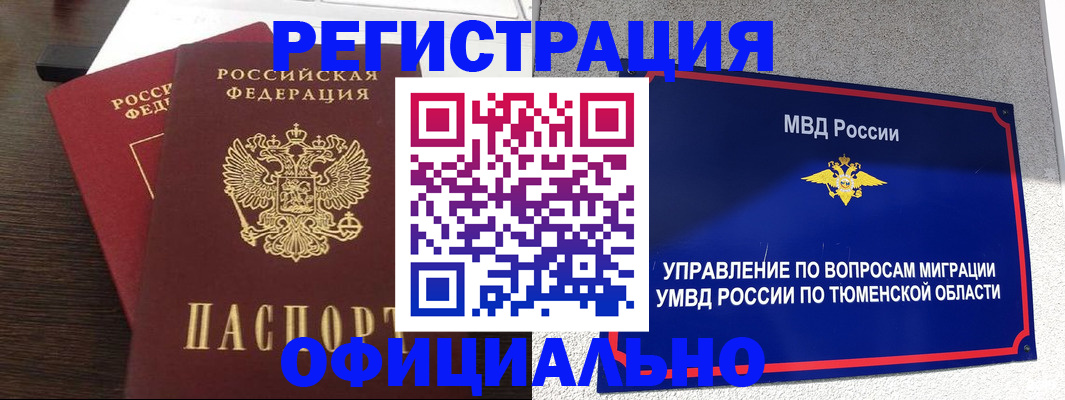 временная регистрация в Калмыкии