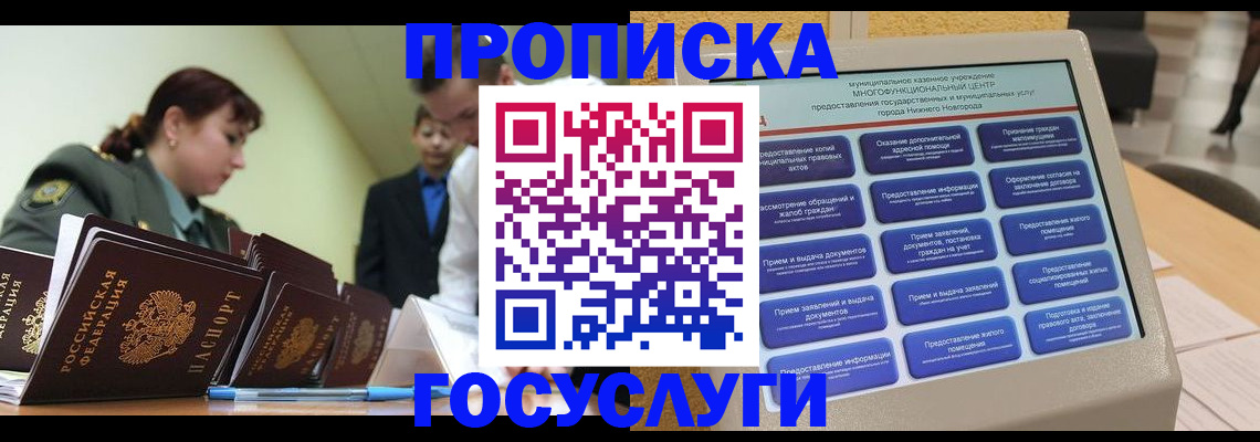 временная прописка в Калмыкии